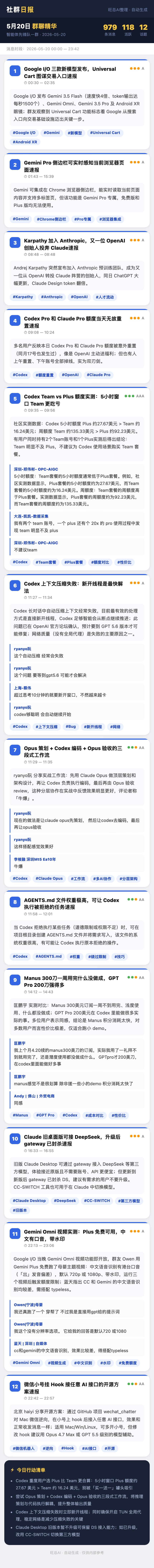 智能体先锋队一群 5月20日 · 周三 群精华