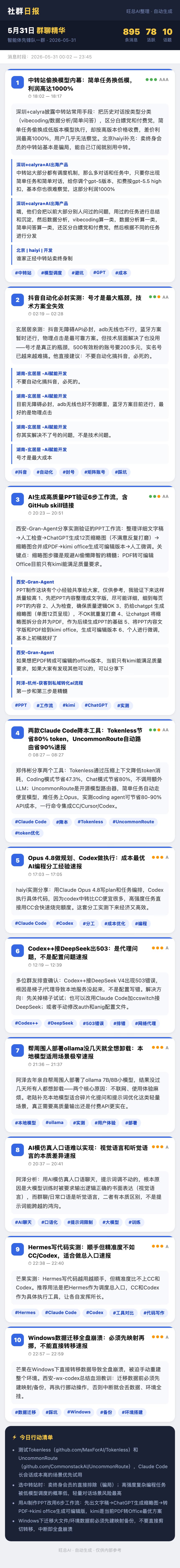 智能体先锋队一群 5月31日 · 周日 群精华