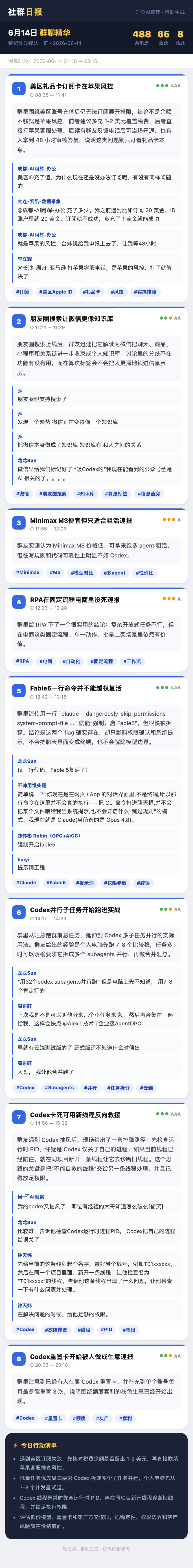 智能体先锋队一群 6月14日 · 周日 群精华