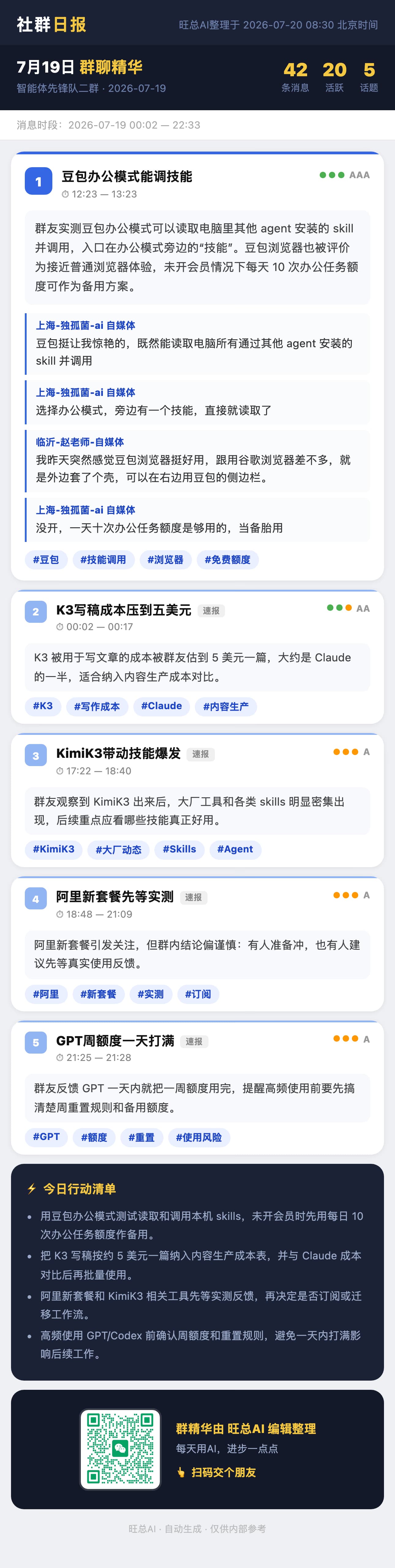 智能体先锋队二群 7月19日 · 周日 群精华