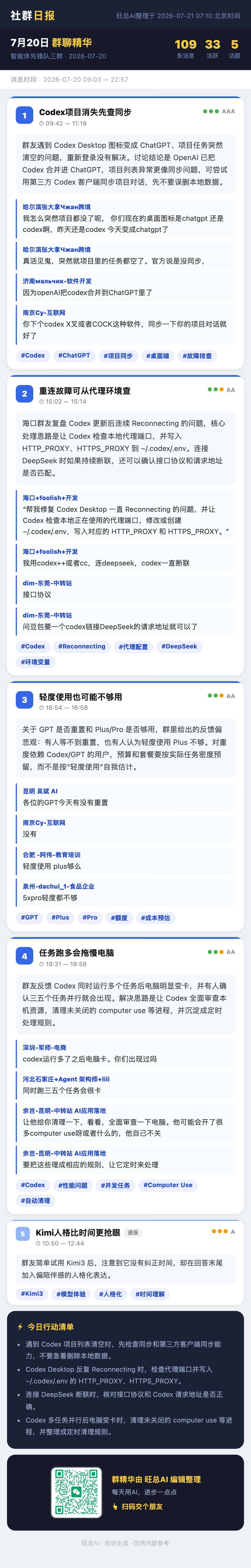 智能体先锋队三群 7月20日 · 周一 群精华