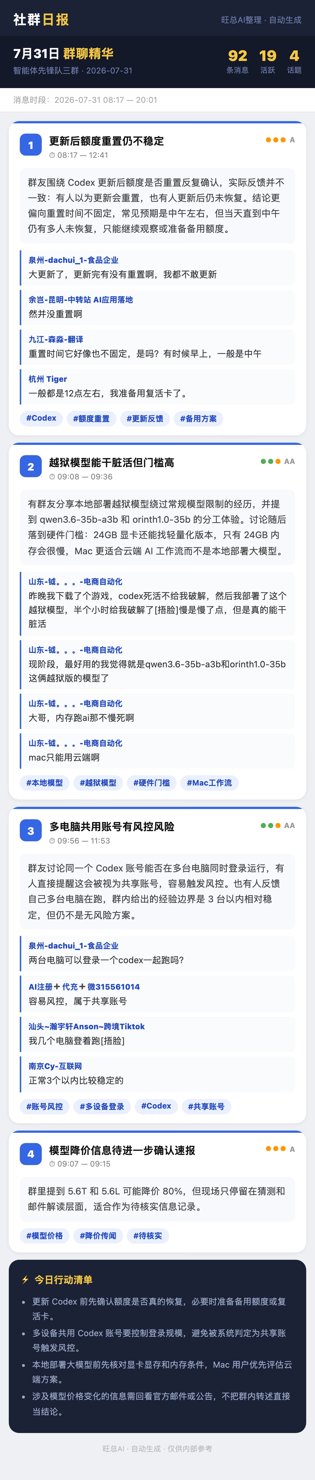智能体先锋队三群 7月31日 · 周五 群精华