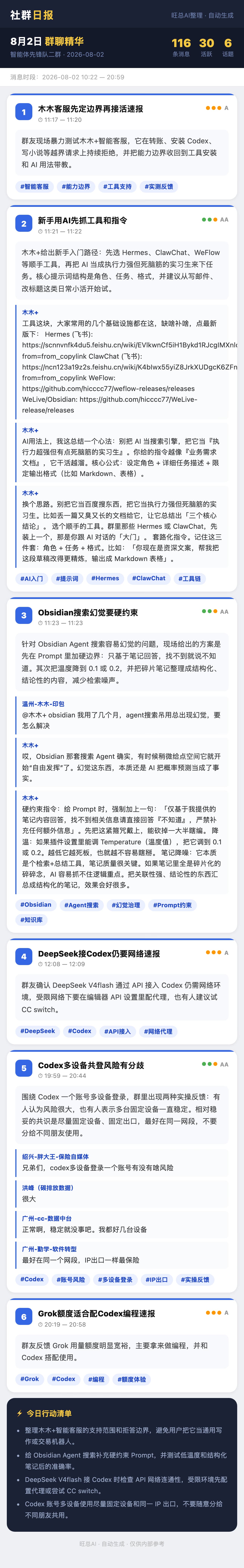 智能体先锋队二群 8月2日 · 周日 群精华