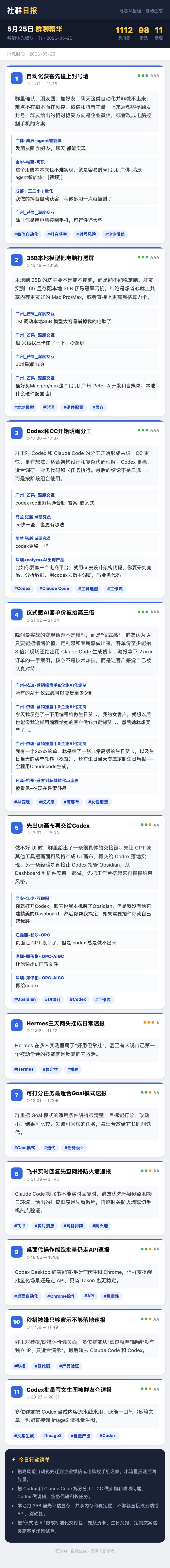 智能体先锋队一群 5月25日 · 周一 群精华