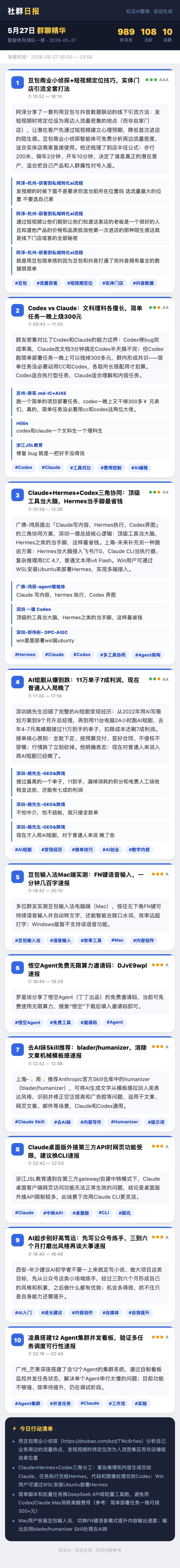 智能体先锋队一群 5月27日 · 周三 群精华