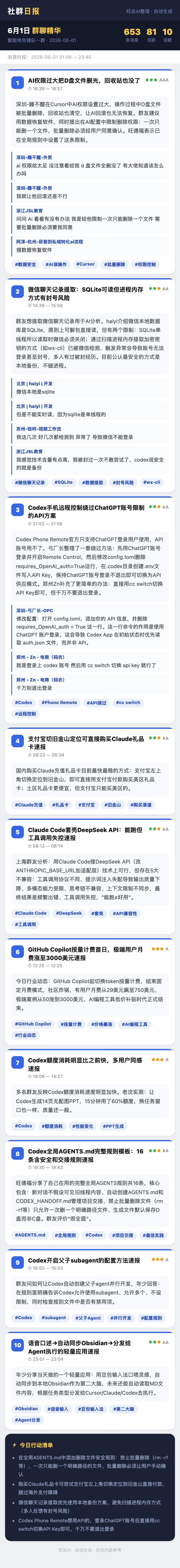 智能体先锋队一群 6月1日 · 周一 群精华