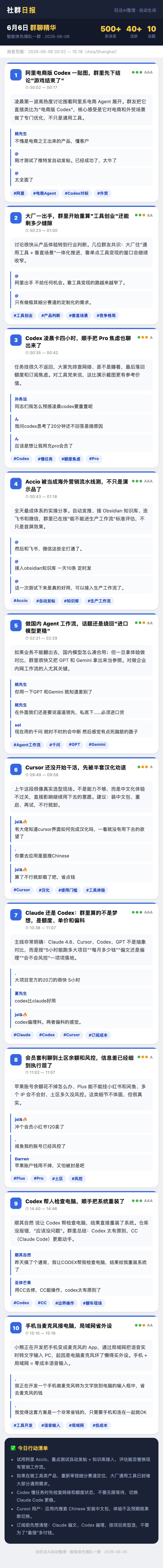 智能体先锋队一群 6月6日 · 周六 群精华