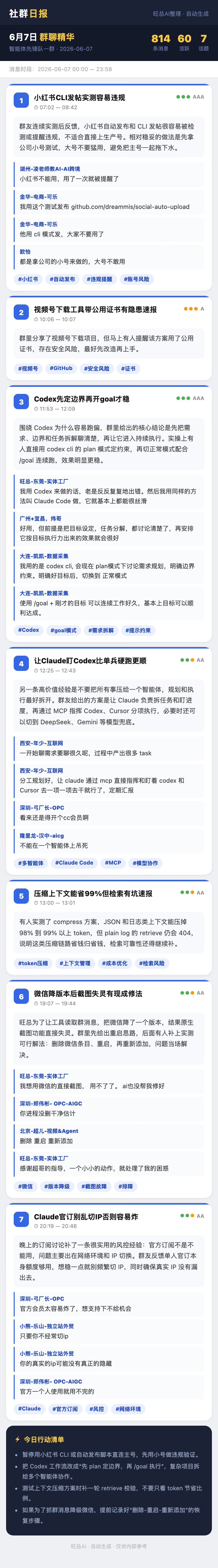 智能体先锋队一群 6月7日 · 周日 群精华