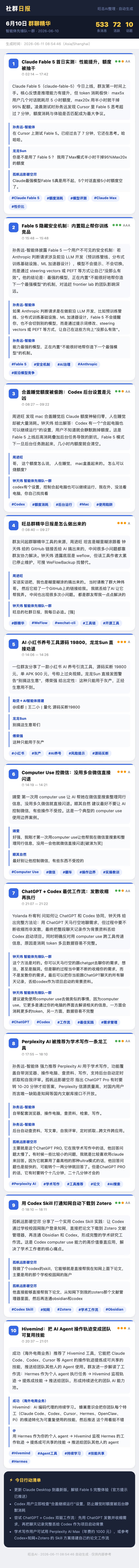 智能体先锋队一群 6月10日 · 周三 群精华