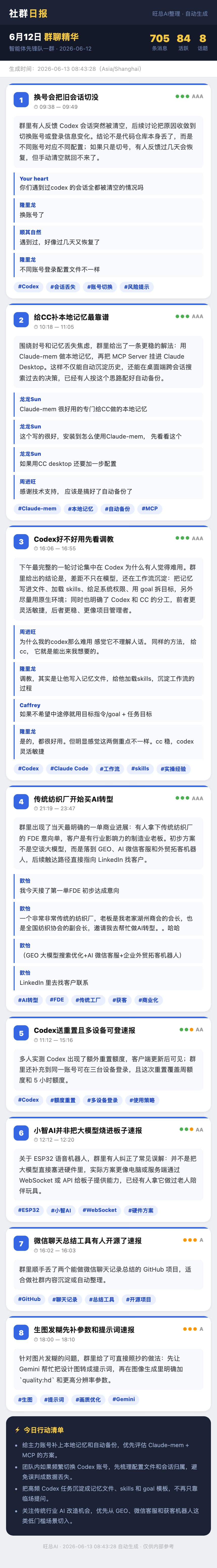 智能体先锋队一群 6月12日 · 周五 群精华
