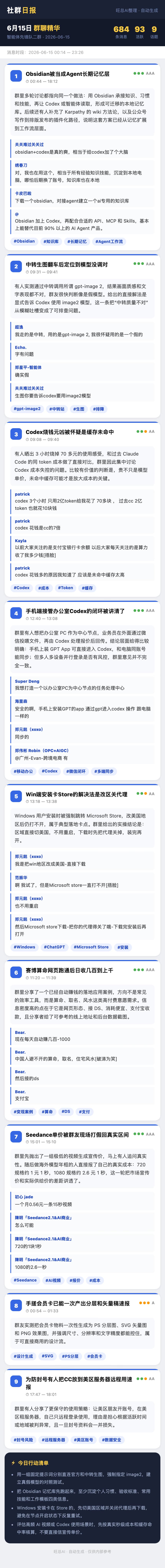 智能体先锋队二群 6月15日 · 周一 群精华