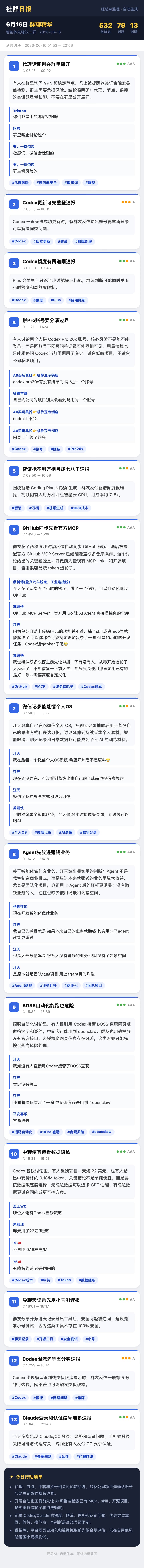 智能体先锋队二群 6月16日 · 周二 群精华