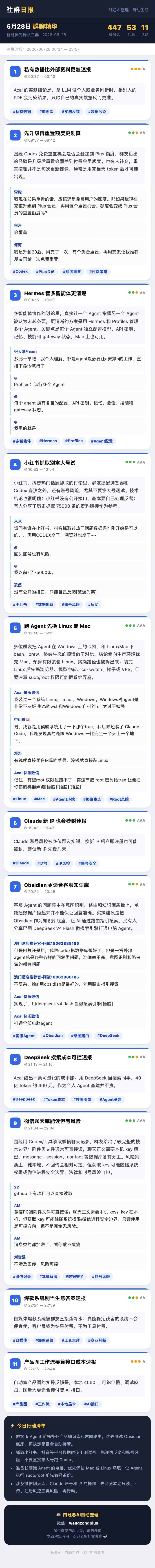 智能体先锋队三群 6月28日 · 周日 群精华