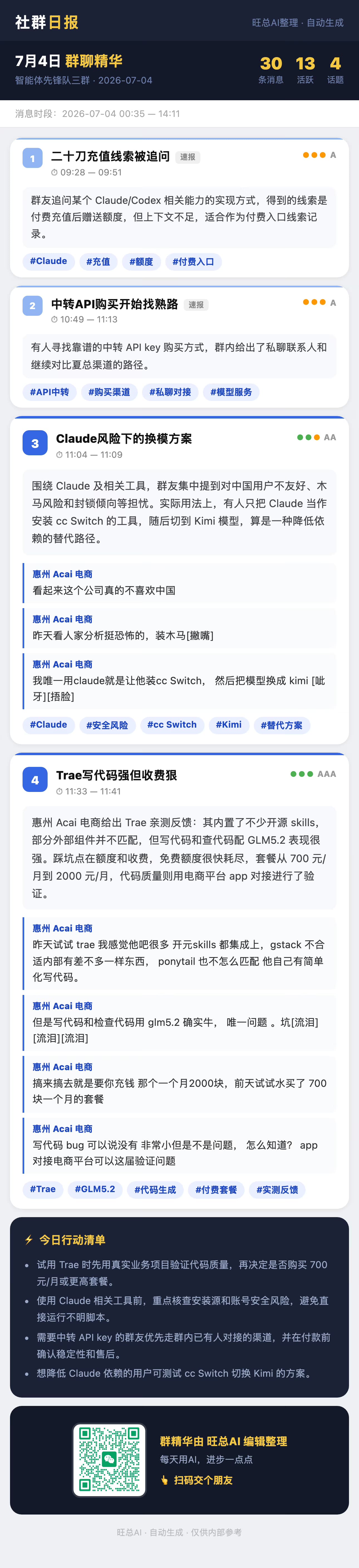 智能体先锋队三群 7月4日 · 周六 群精华