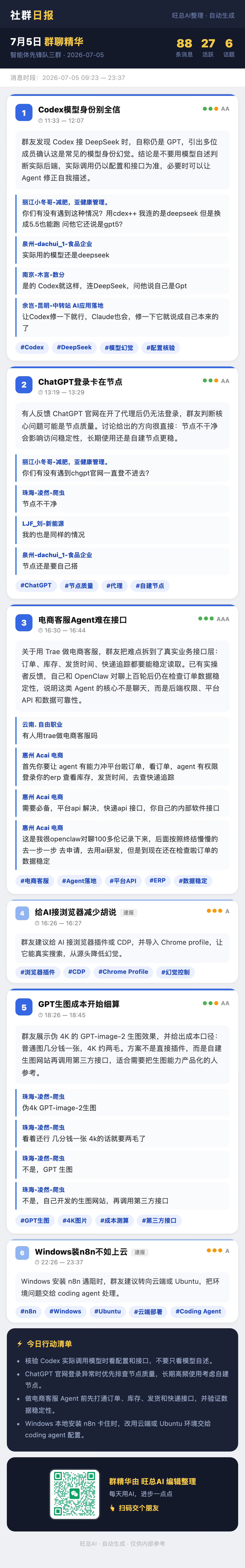智能体先锋队三群 7月5日 · 周日 群精华