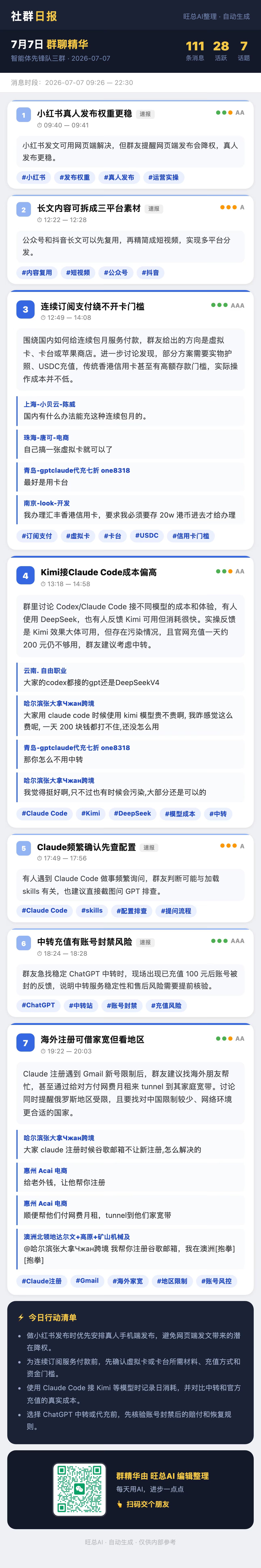 智能体先锋队三群 7月7日 · 周二 群精华