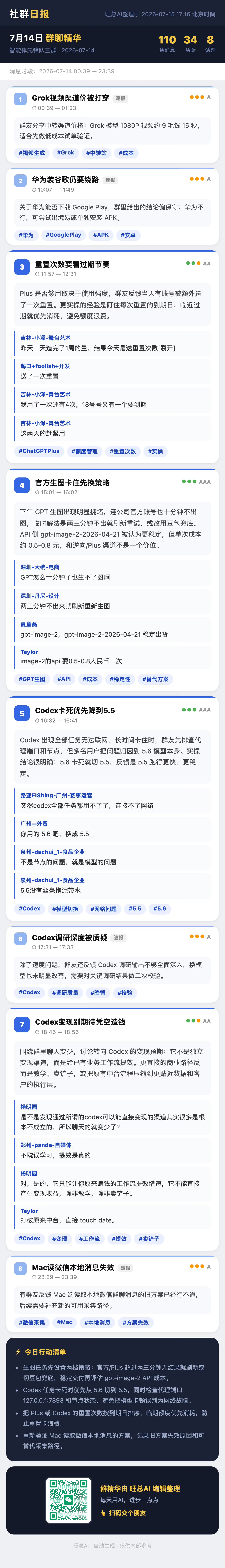 智能体先锋队三群 7月14日 · 周二 群精华