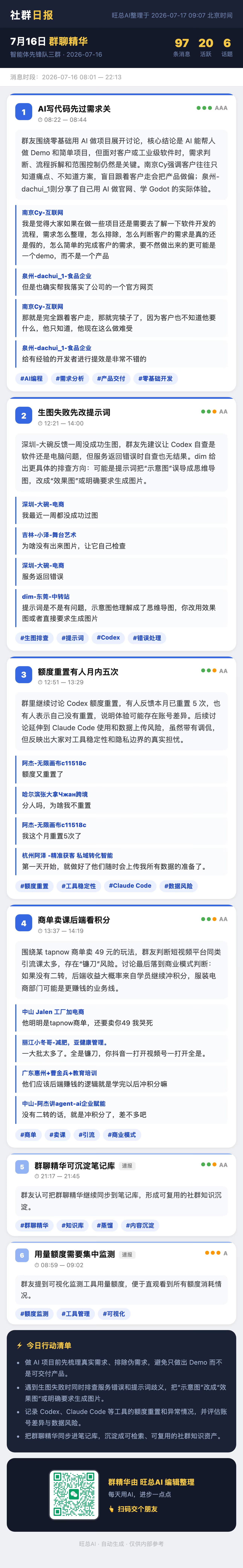 智能体先锋队三群 7月16日 · 周四 群精华
