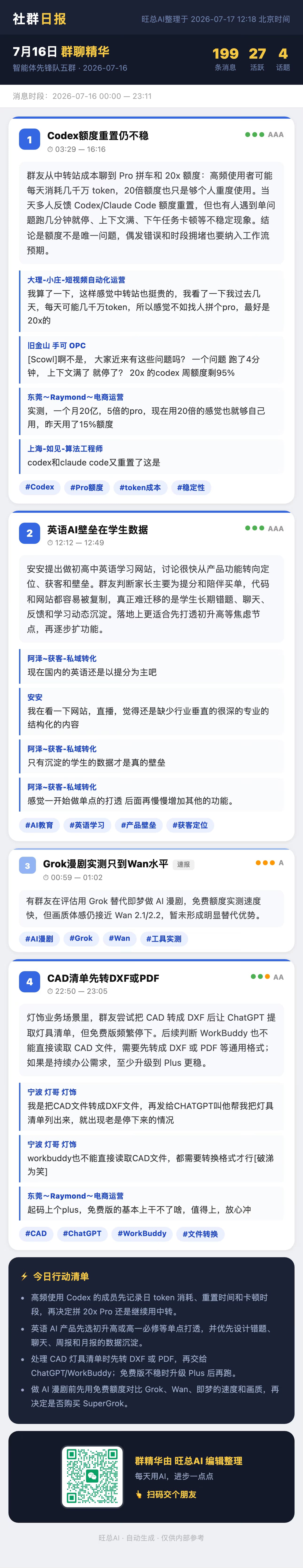 智能体先锋队五群 7月16日 · 周四 群精华
