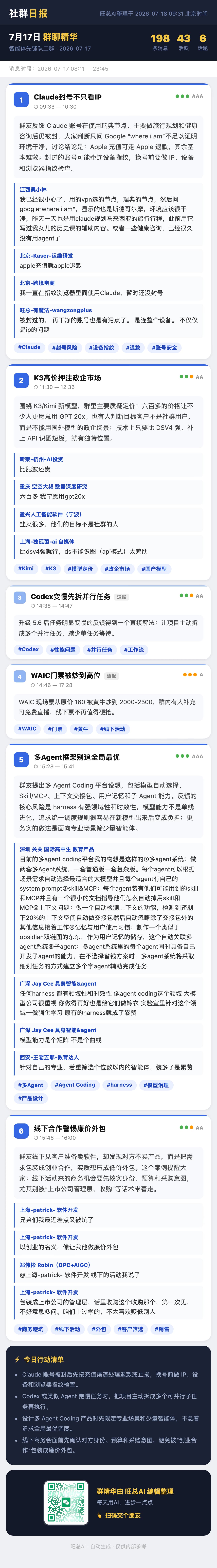 智能体先锋队二群 7月17日 · 周五 群精华