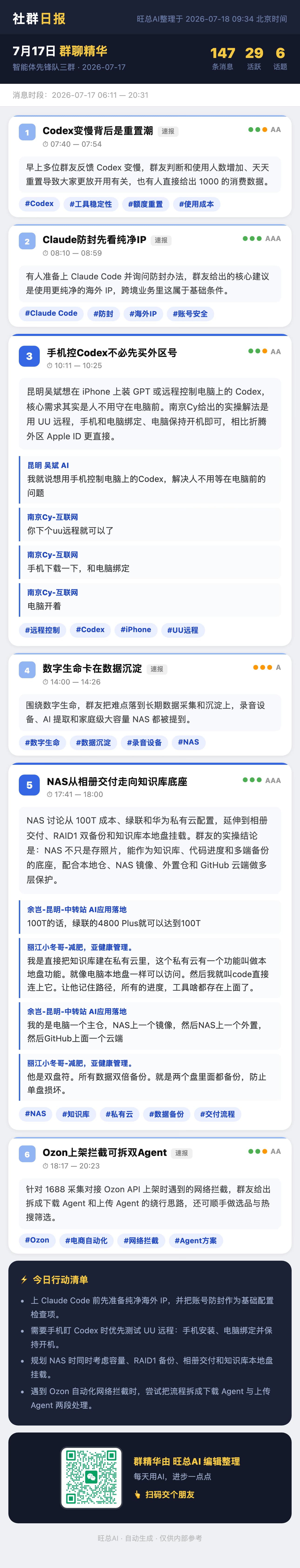 智能体先锋队三群 7月17日 · 周五 群精华