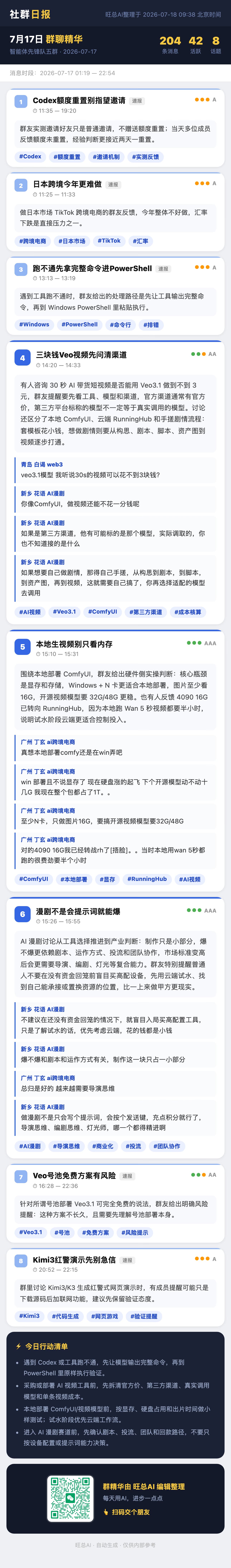 智能体先锋队五群 7月17日 · 周五 群精华