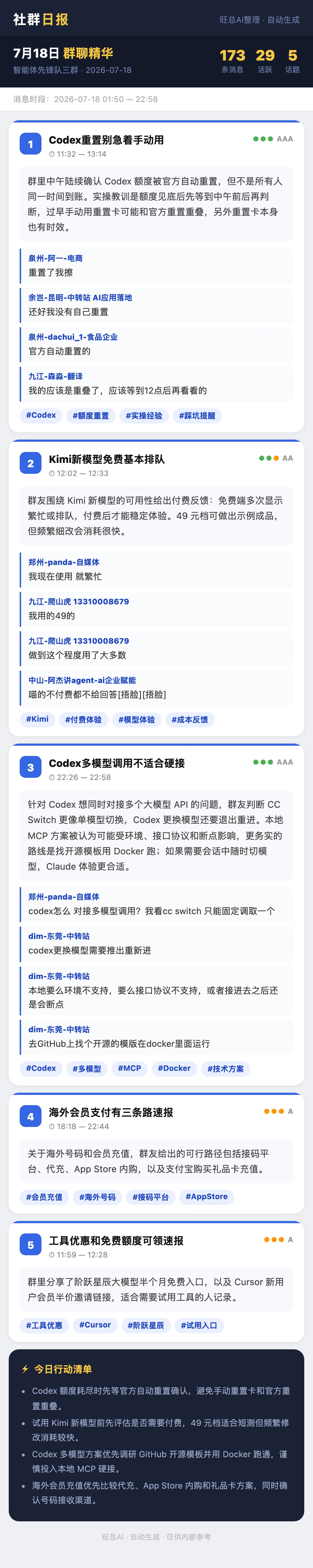 智能体先锋队三群 7月18日 · 周六 群精华