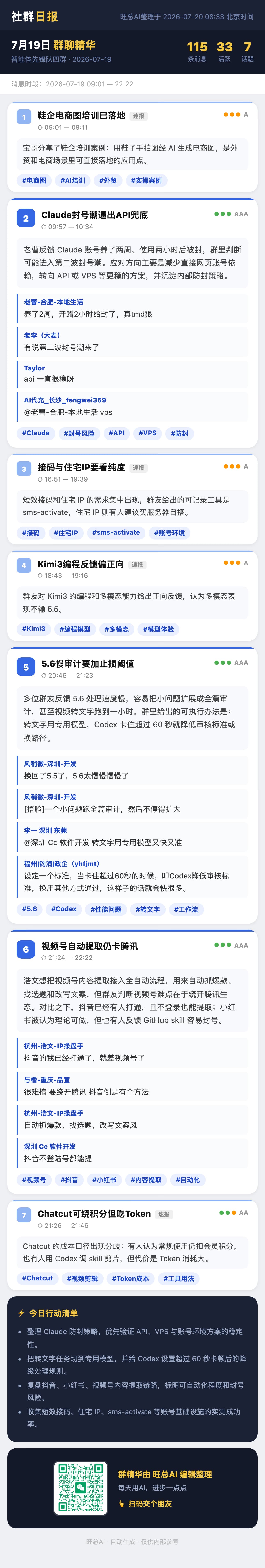 智能体先锋队四群 7月19日 · 周日 群精华