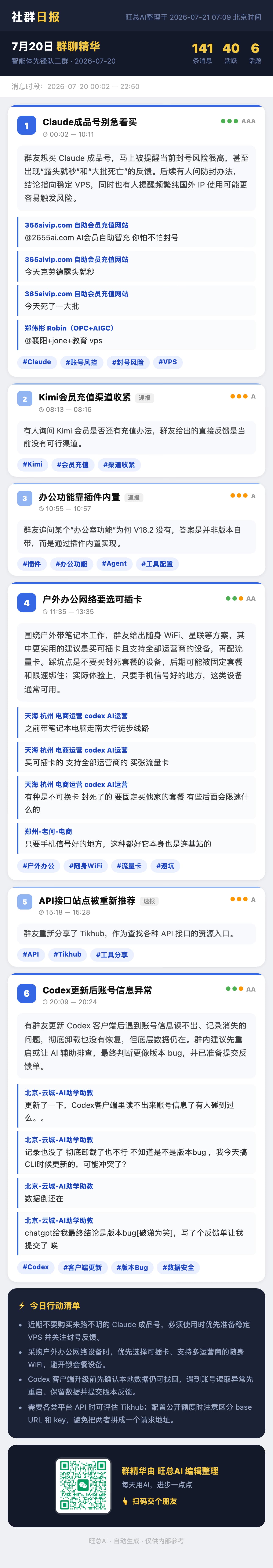 智能体先锋队二群 7月20日 · 周一 群精华