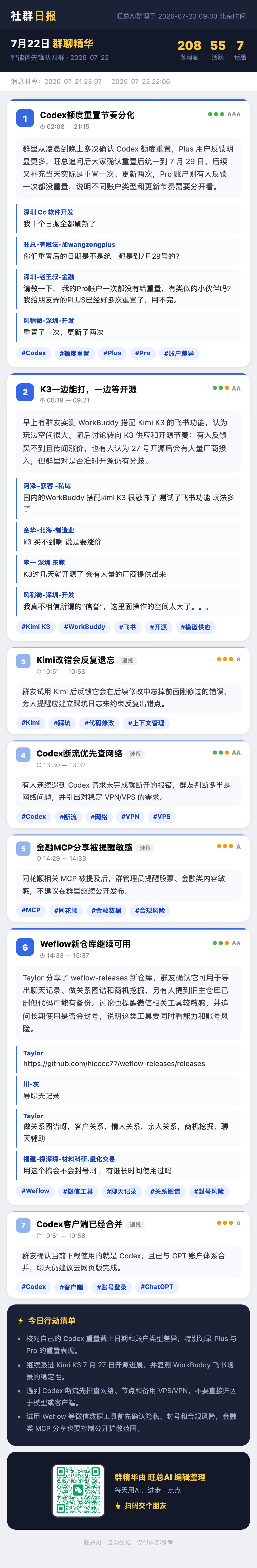 智能体先锋队四群 7月22日 · 周三 群精华