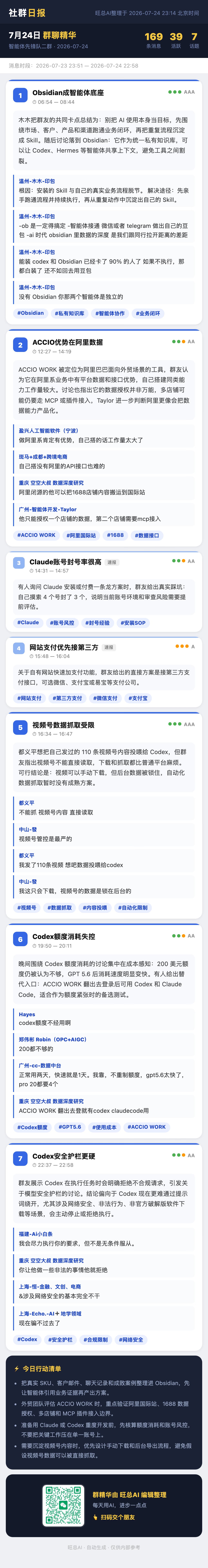 智能体先锋队二群 7月24日 · 周五 群精华
