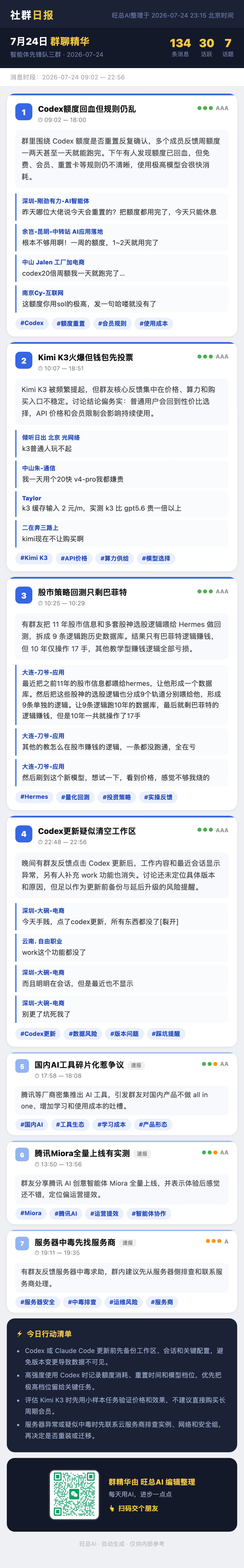 智能体先锋队三群 7月24日 · 周五 群精华