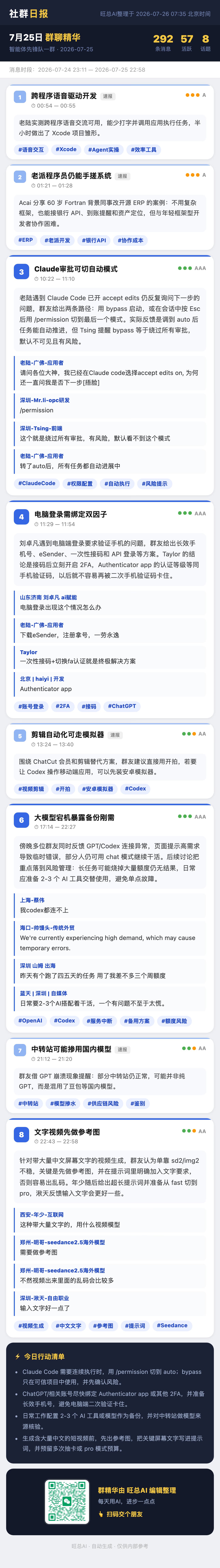 智能体先锋队一群 7月25日 · 周六 群精华