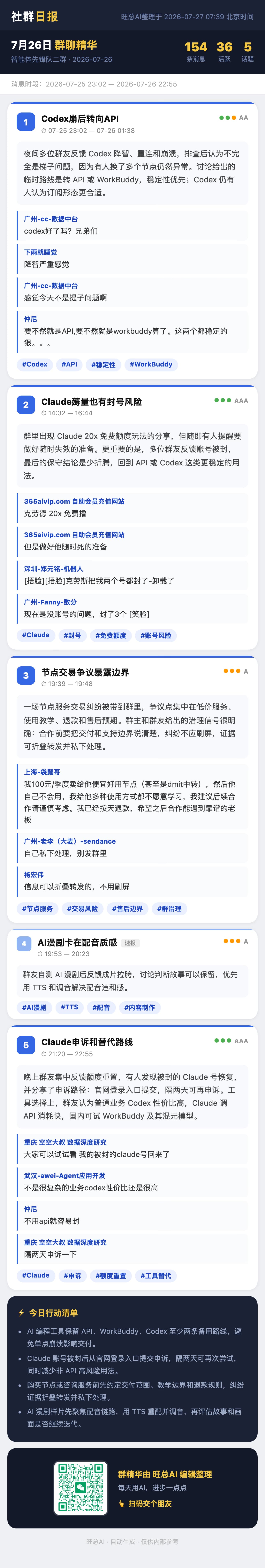 智能体先锋队二群 7月26日 · 周日 群精华