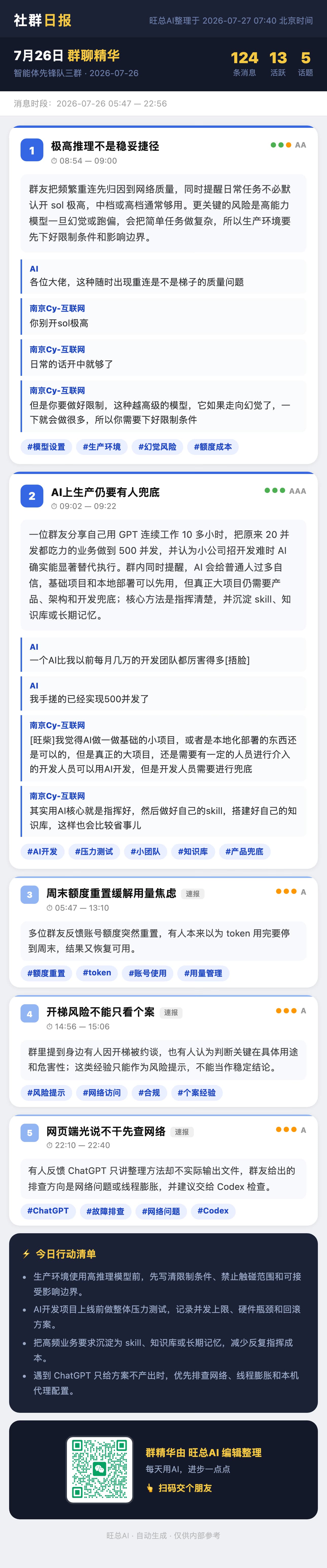 智能体先锋队三群 7月26日 · 周日 群精华