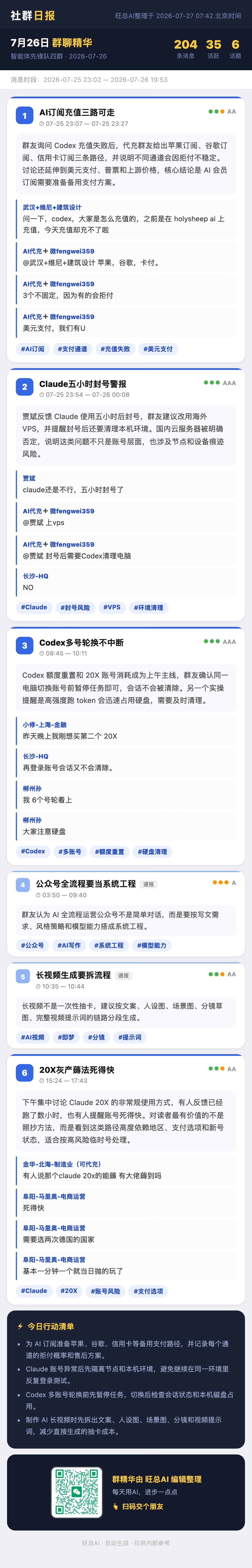 智能体先锋队四群 7月26日 · 周日 群精华