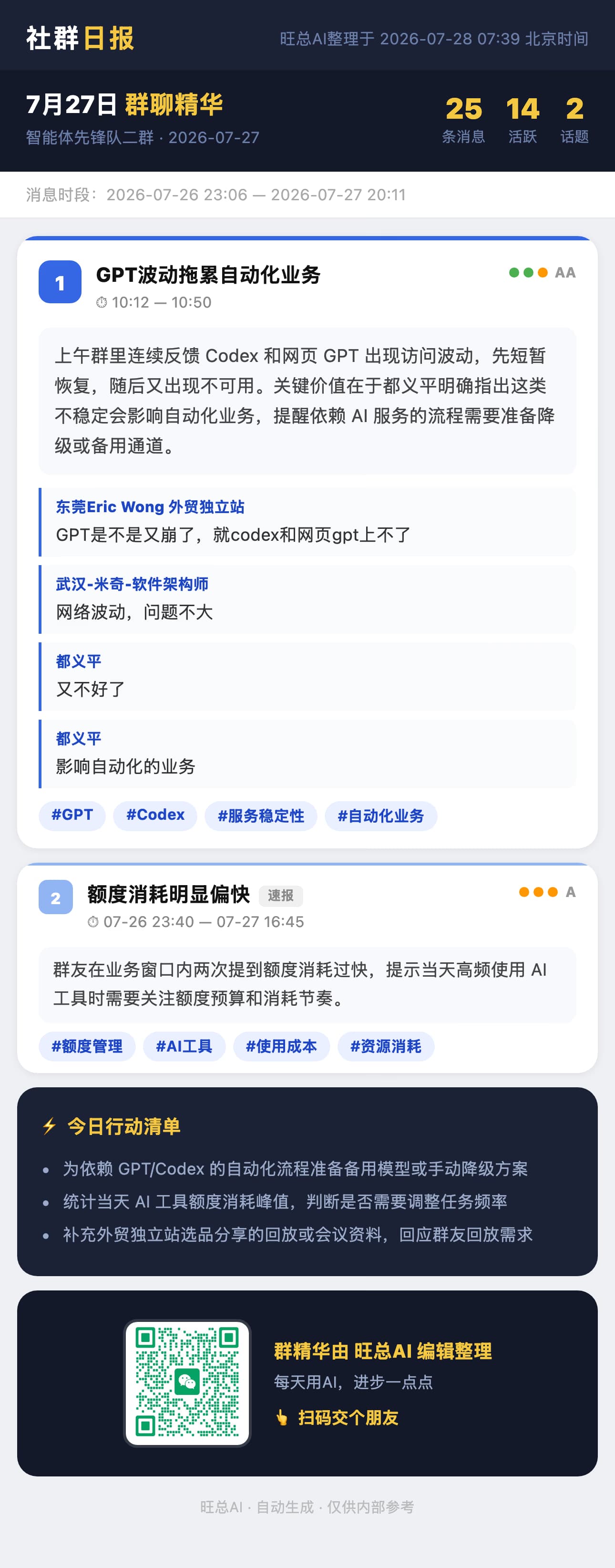 智能体先锋队二群 7月27日 · 周一 群精华