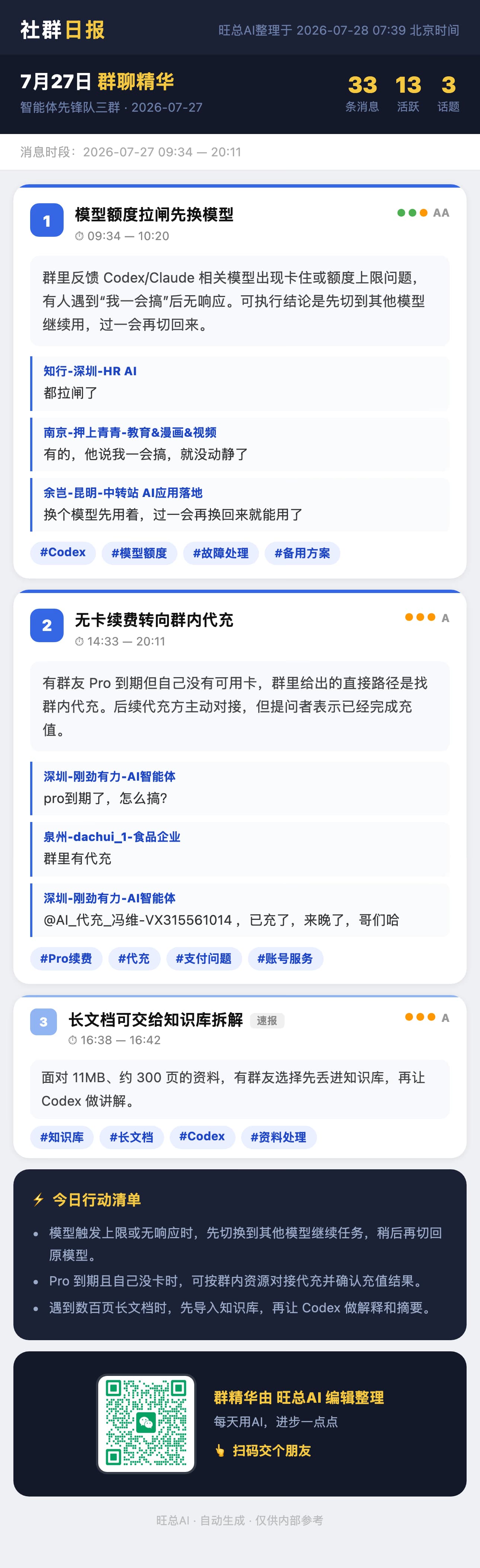 智能体先锋队三群 7月27日 · 周一 群精华