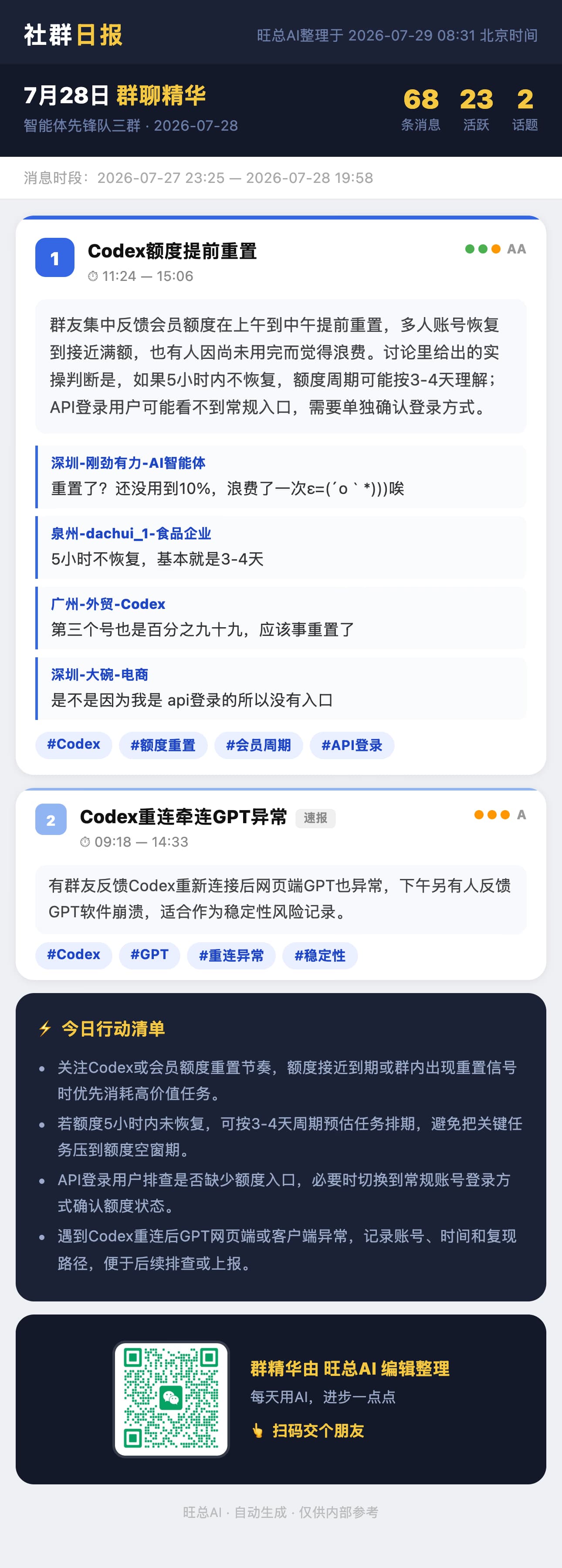 智能体先锋队三群 7月28日 · 周二 群精华
