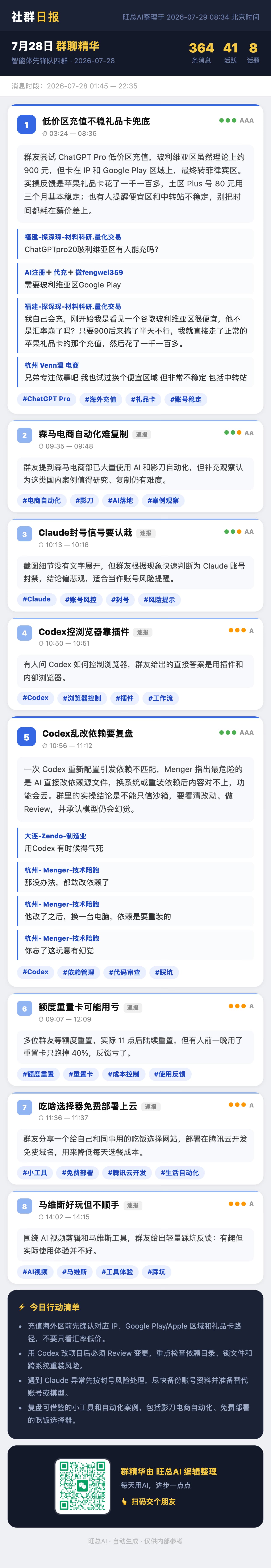 智能体先锋队四群 7月28日 · 周二 群精华