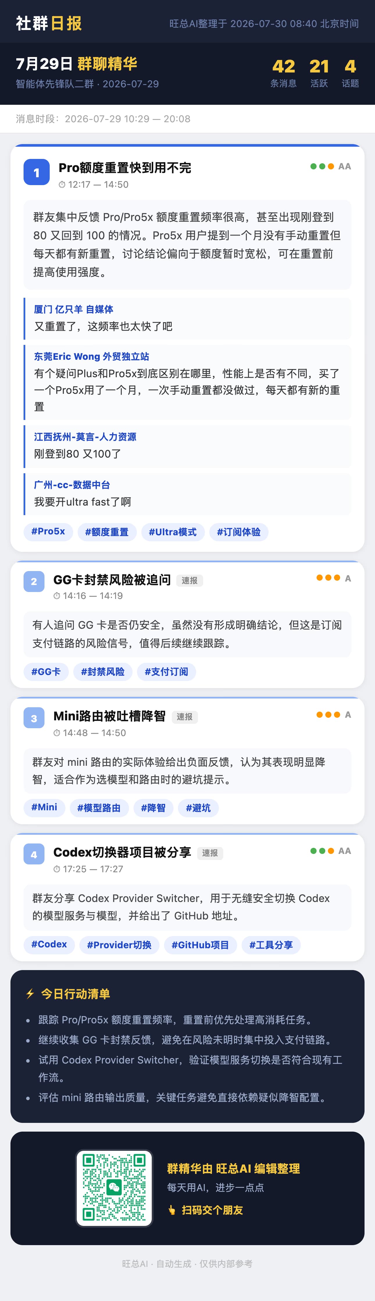 智能体先锋队二群 7月29日 · 周三 群精华