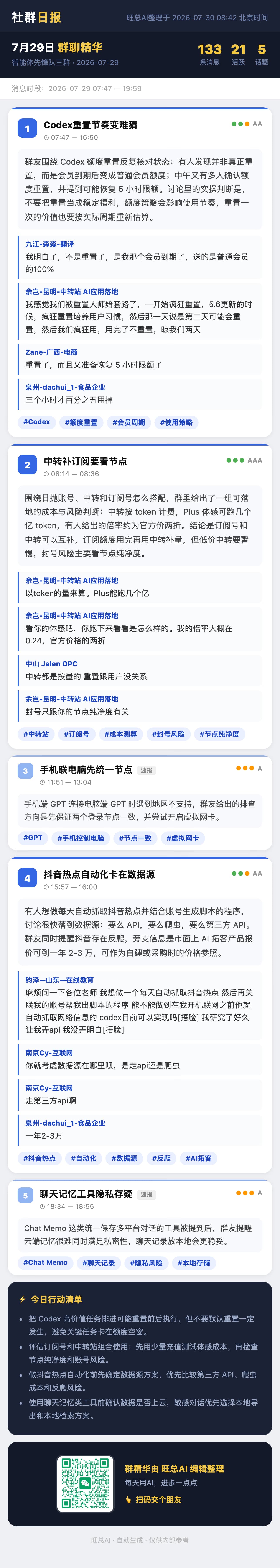 智能体先锋队三群 7月29日 · 周三 群精华