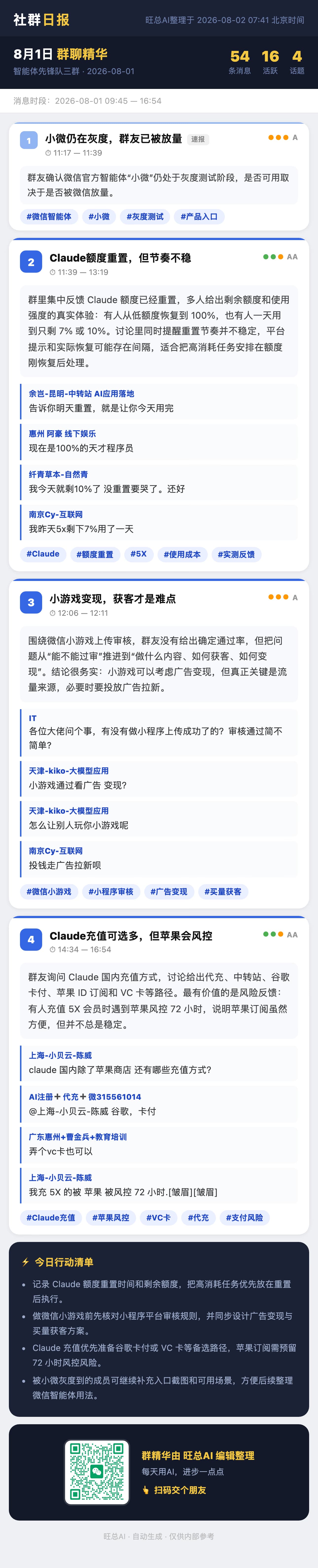 智能体先锋队三群 8月1日 · 周六 群精华