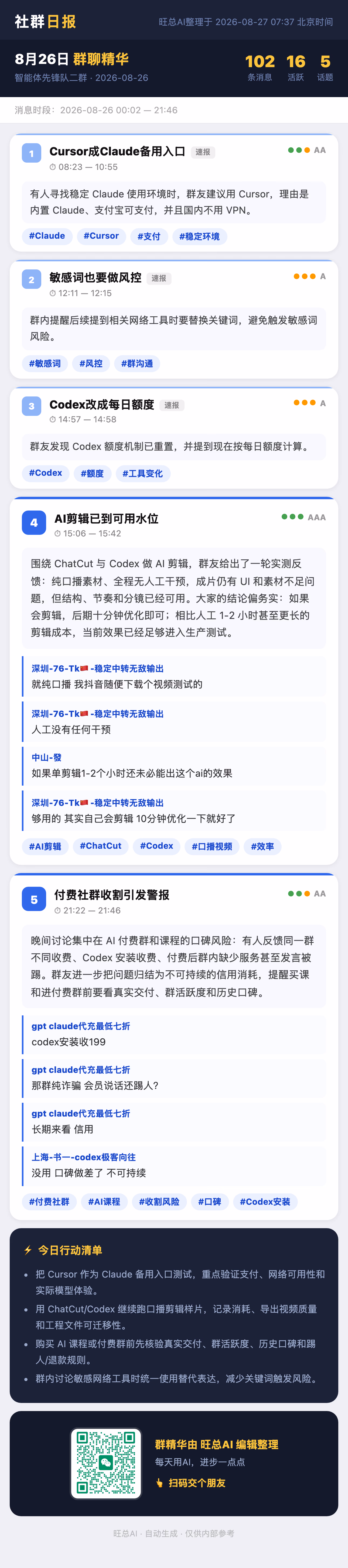 智能体先锋队二群 8月26日 · 周三 群精华
