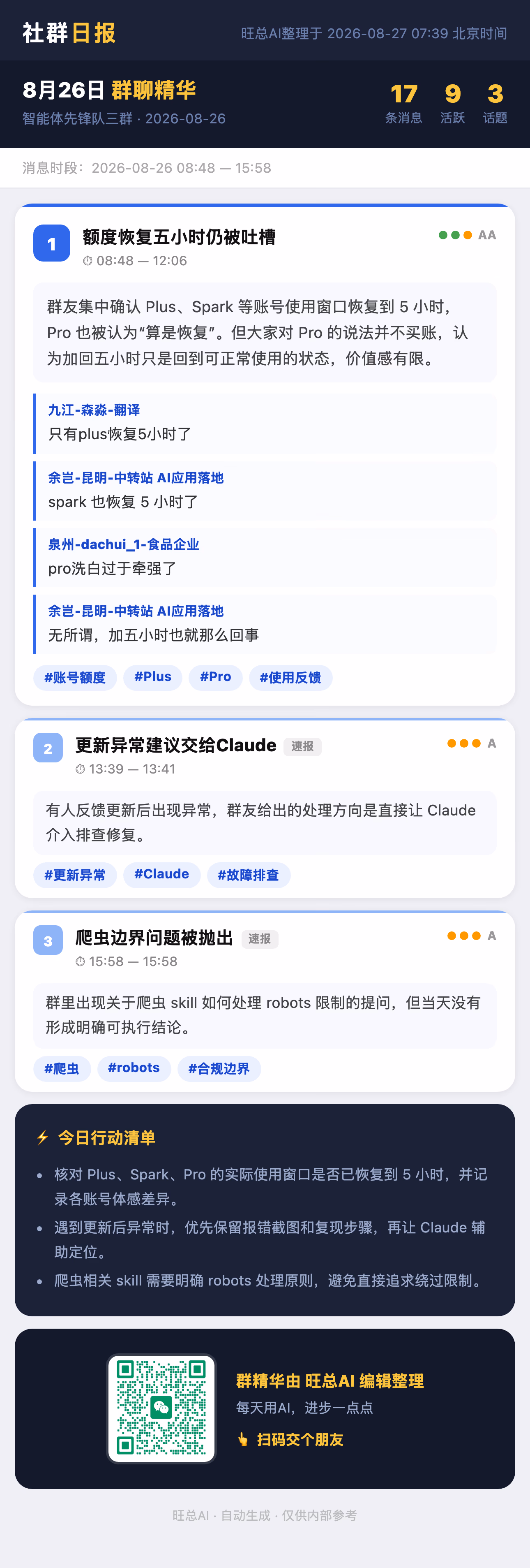 智能体先锋队三群 8月26日 · 周三 群精华