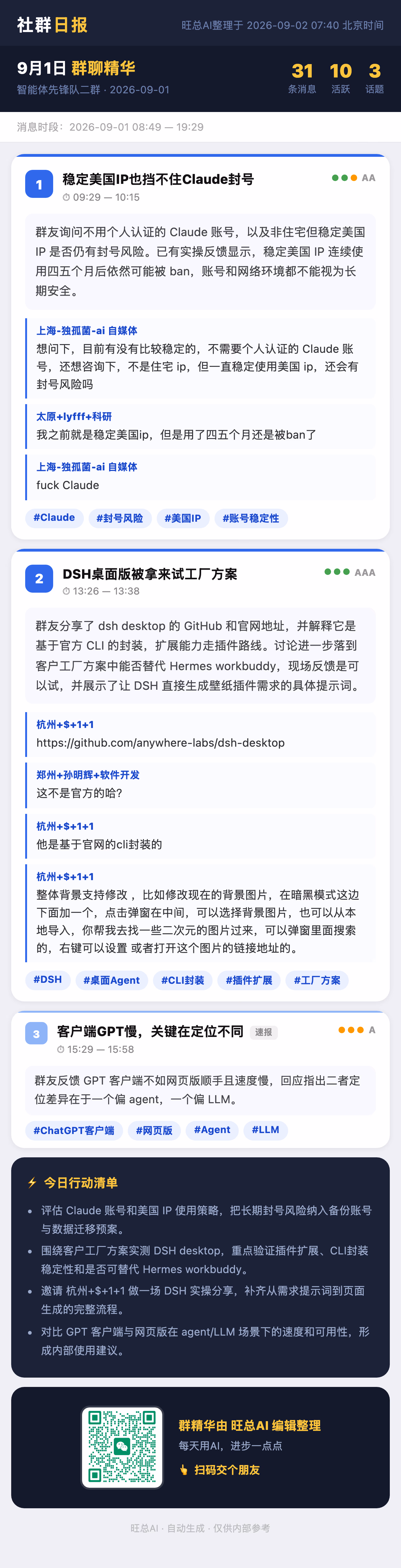 智能体先锋队二群 9月1日 · 周二 群精华