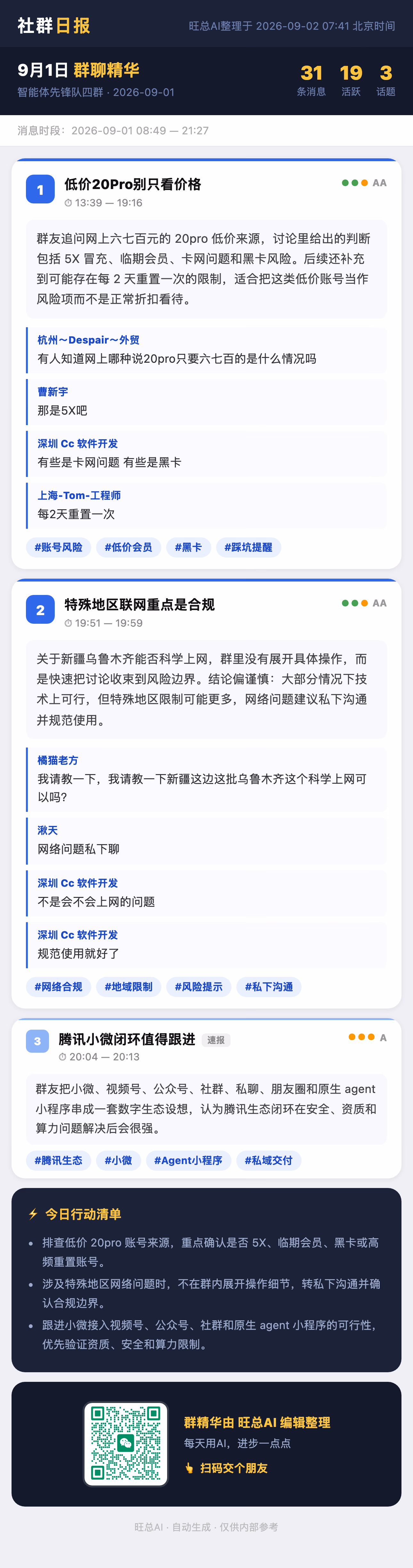 智能体先锋队四群 9月1日 · 周二 群精华