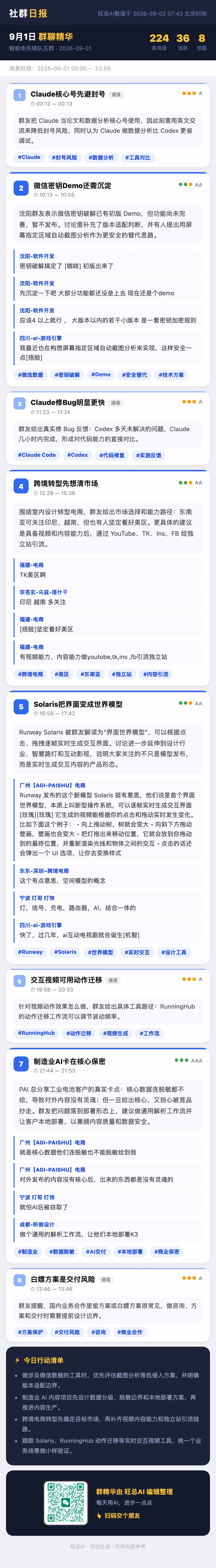 智能体先锋队五群 9月1日 · 周二 群精华