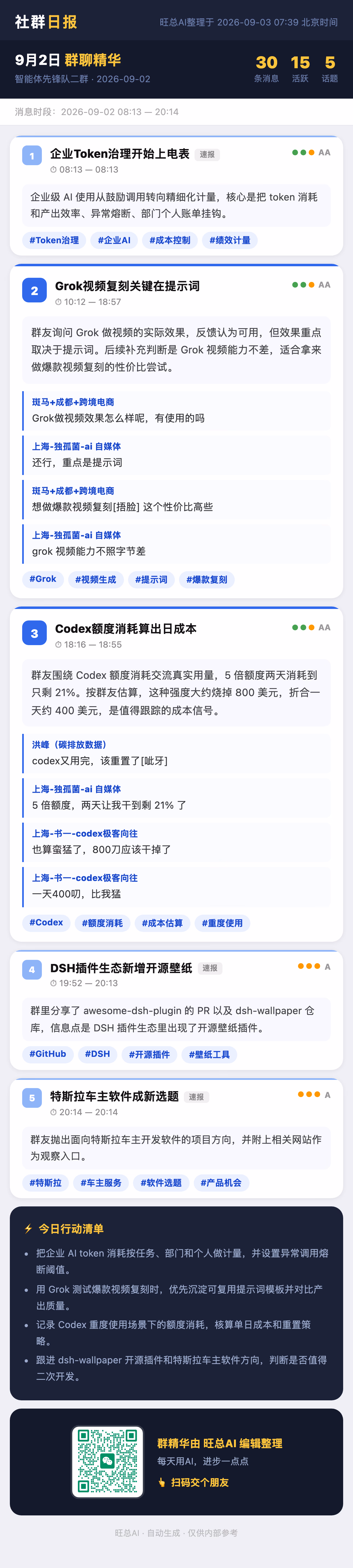智能体先锋队二群 9月2日 · 周三 群精华