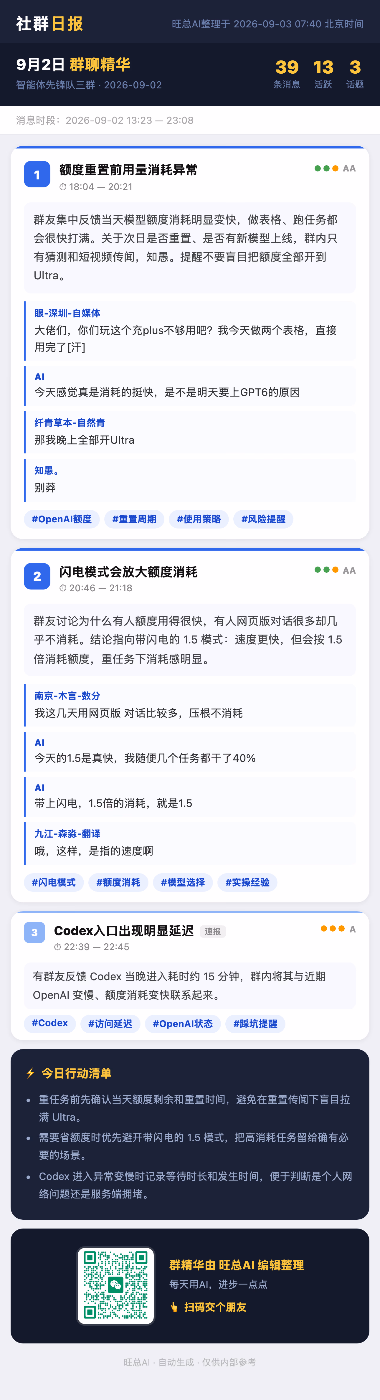 智能体先锋队三群 9月2日 · 周三 群精华